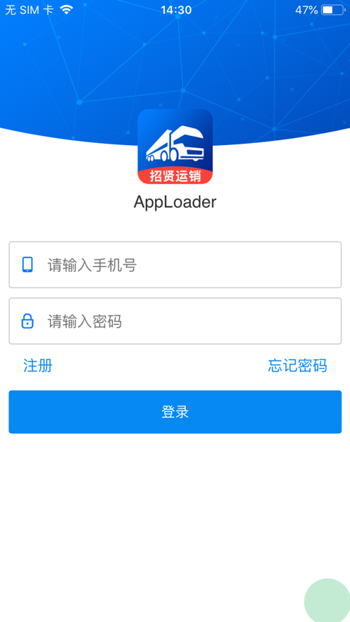 金源司机APP