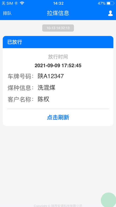 金源司机APP