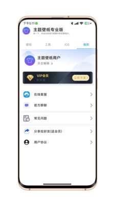 主題壁紙專業(yè)版免費