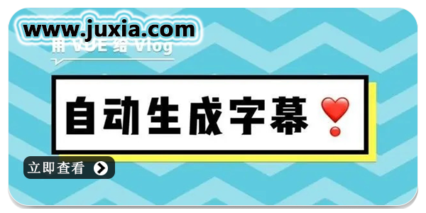 自動生成字幕