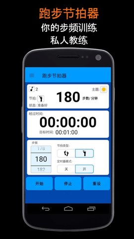 跑步节拍器