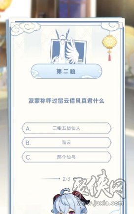 原神真君的试炼活动在哪参与 喜茶联动答题活动入口