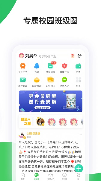 智慧树家长截图