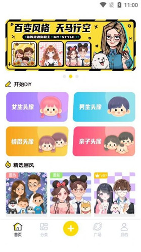 DIY头像社app