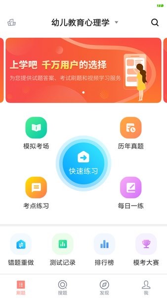 上学吧教师资格题库