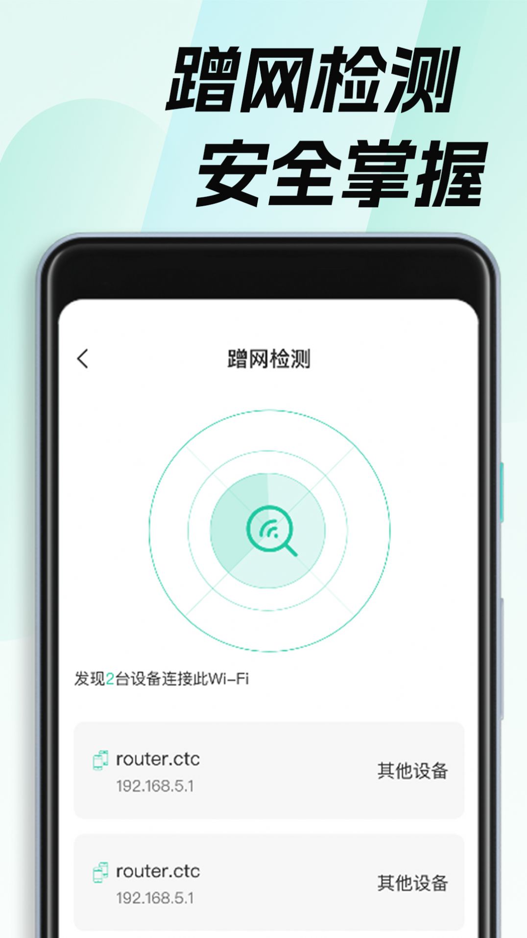 WiFi钥匙畅无线