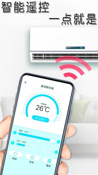 手機(jī)家電智能遙控