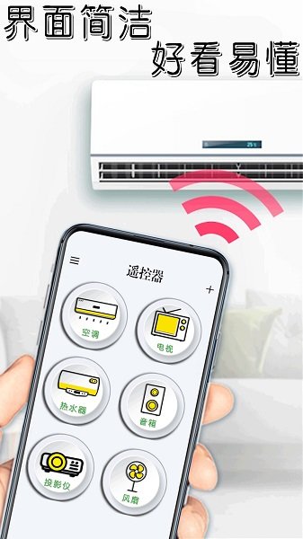 手機(jī)家電智能遙控