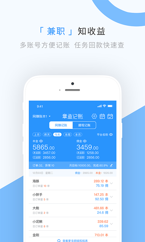 章鱼记账app