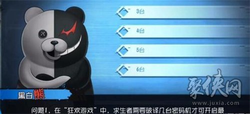 第五人格黑白熊問(wèn)答怎么玩 黑白熊問(wèn)答答案匯總