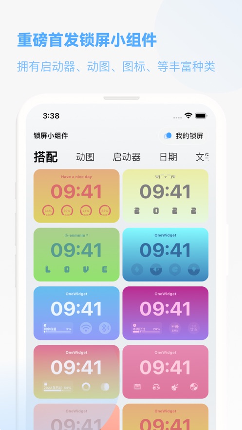 onewidget ios截图