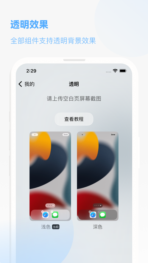 onewidget ios截图