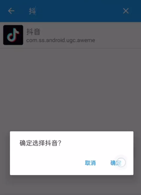 應用轉(zhuǎn)生抖音