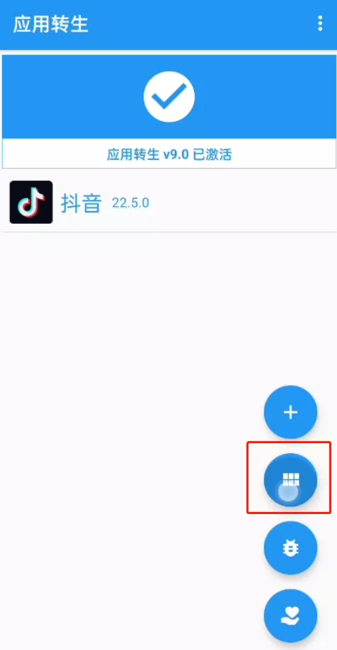 應用轉(zhuǎn)生抖音