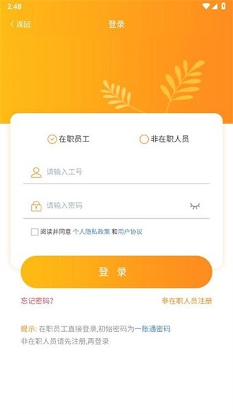 富士康i好辦app