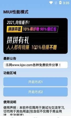 手机性能模式app