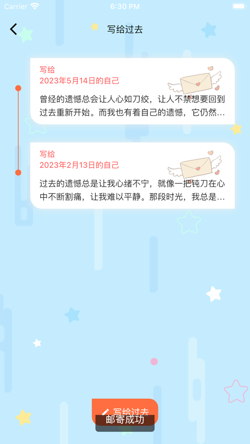 时光信件APP