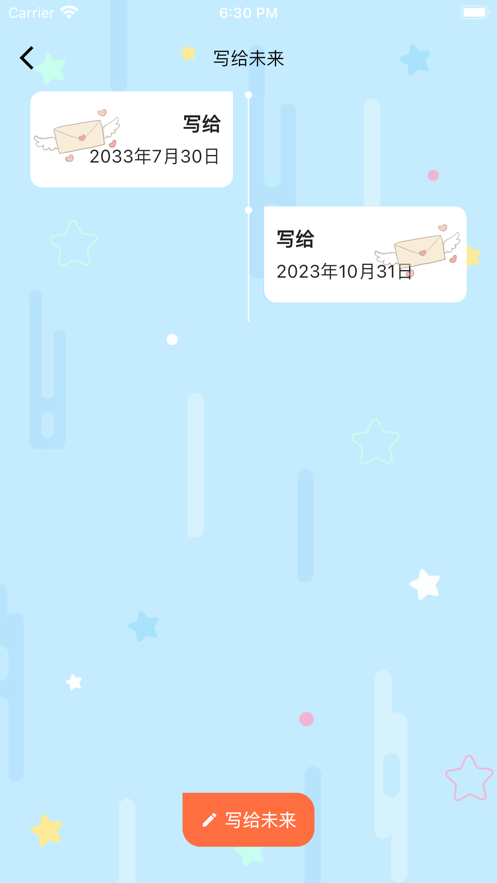 时光信件APP