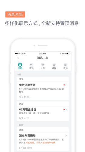 滴滴代驾司机版app 6.6截图