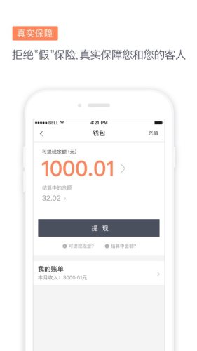 滴滴代驾司机版app 6.6