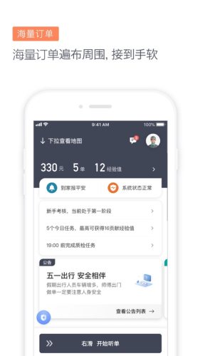 滴滴代驾司机版app 6.6