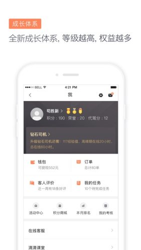 滴滴代驾司机版app 6.6截图