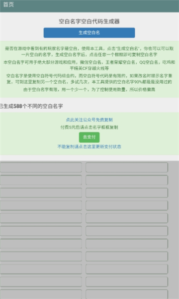 空白名字助手