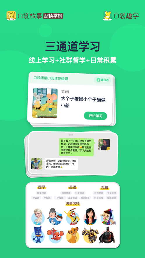 口袋趣學(xué)手表版