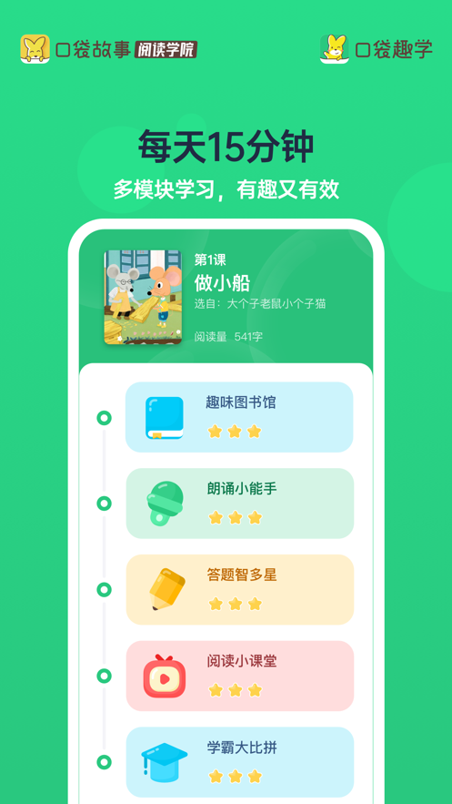 口袋趣學(xué)手表版