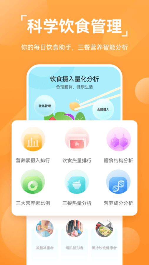 运动健康APP安卓