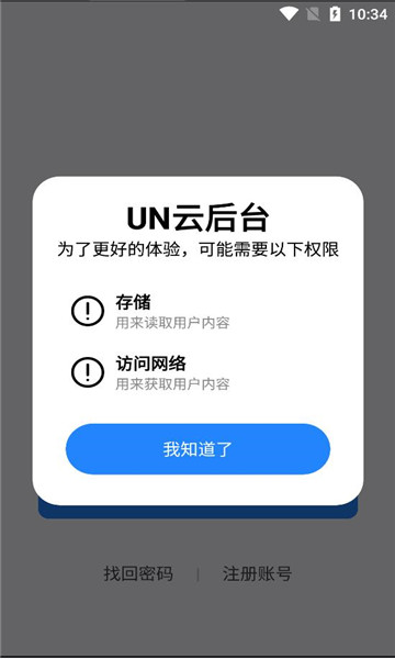 UN云后臺