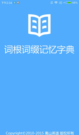 词根词缀记忆字典