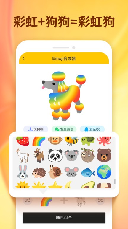 emoji表情合成器免费