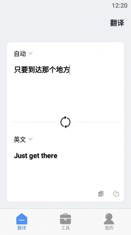 口語翻譯