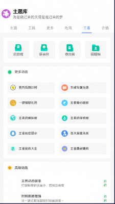 于途主題盒模擬ios