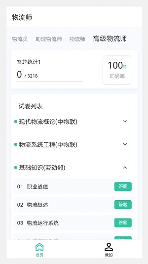 物流师100题库