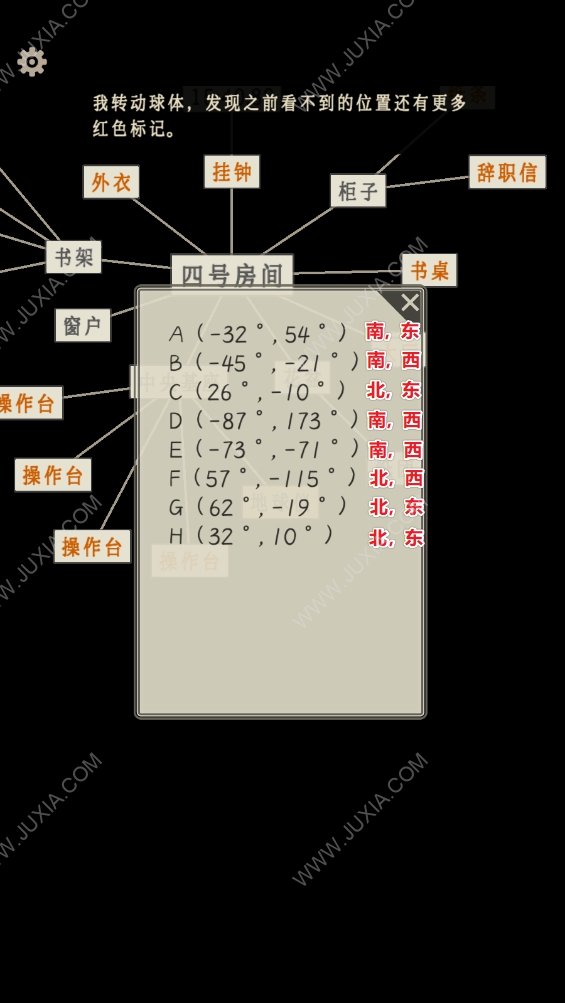 螢火玉碎第五章四號(hào)房間怎么過(guò) 地球儀解謎及密碼攻略