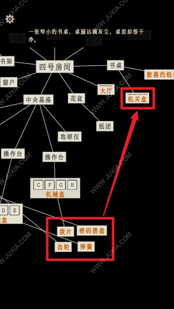 螢火玉碎第五章四號(hào)房間怎么過(guò) 地球儀解謎及密碼攻略