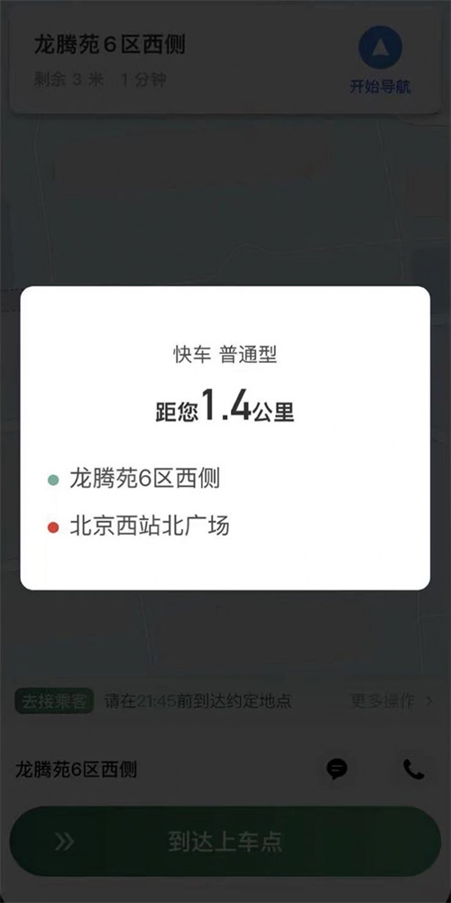 lbcx出行司機端APP