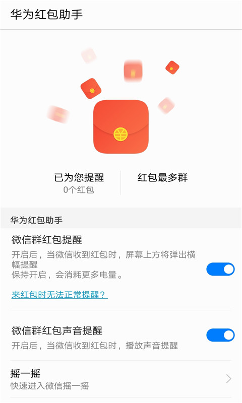 華為紅包助手app