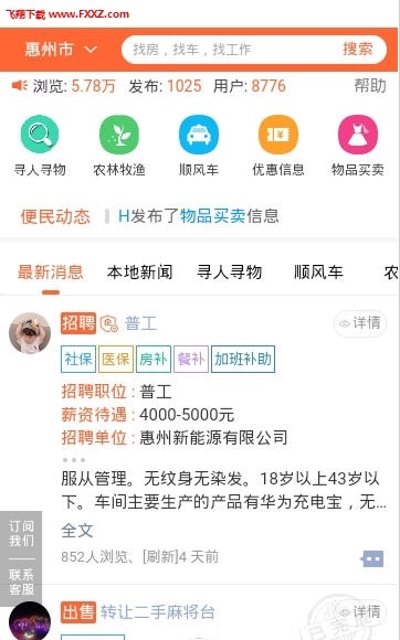 八达信息通