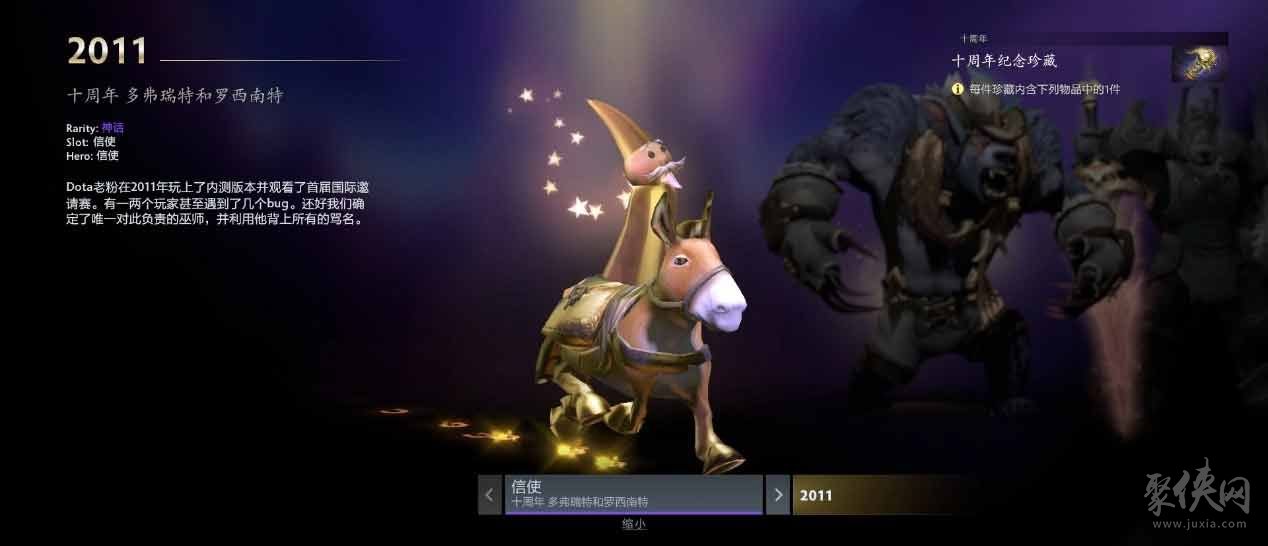 dota2十周年活动内容有哪些 10周年珍藏获取方式介绍