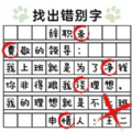 沒(méi)頭腦的漢字