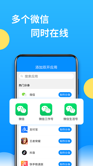 辅助包32位分身组件APP