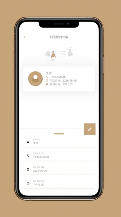 到店预约宝APP