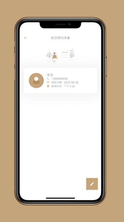 到店預(yù)約寶APP