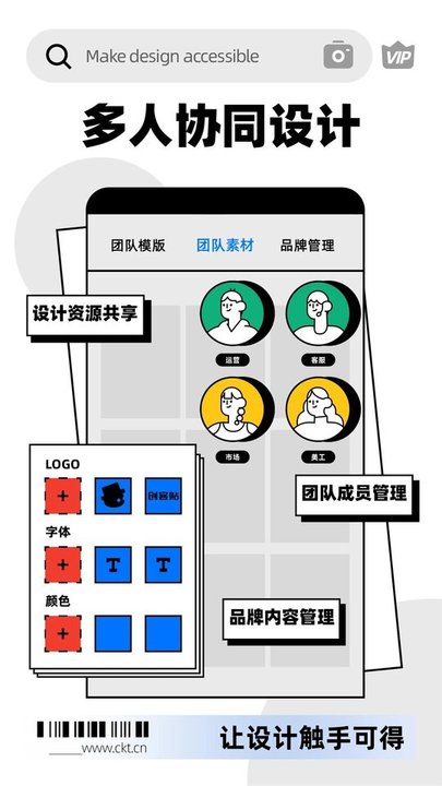 创客贴作图神器