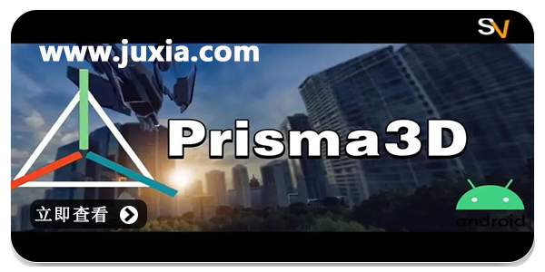 Prisma3D建模软件合集分享-Prisma3D建模最新版本大全