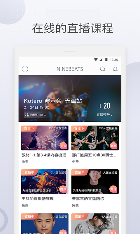 九拍陪你練app