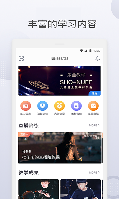 九拍陪你練app